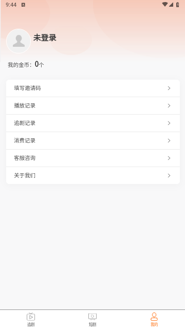 果儿宝短剧免广告版