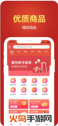 悦人悦店APP 1.0.1