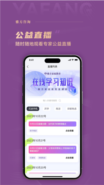 雅方家庭教育APP