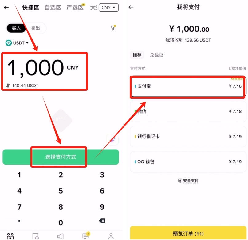 支付宝购买比特币的详细教程