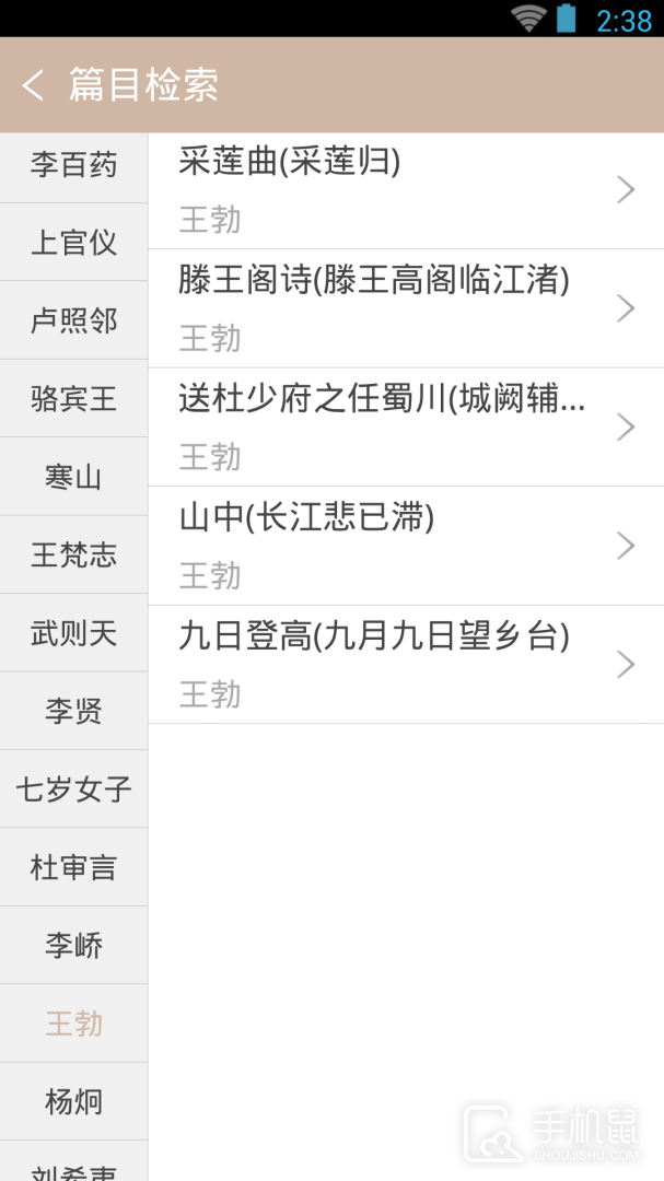 唐诗鉴赏辞典 v3.8.10
