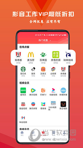 火荐优惠券