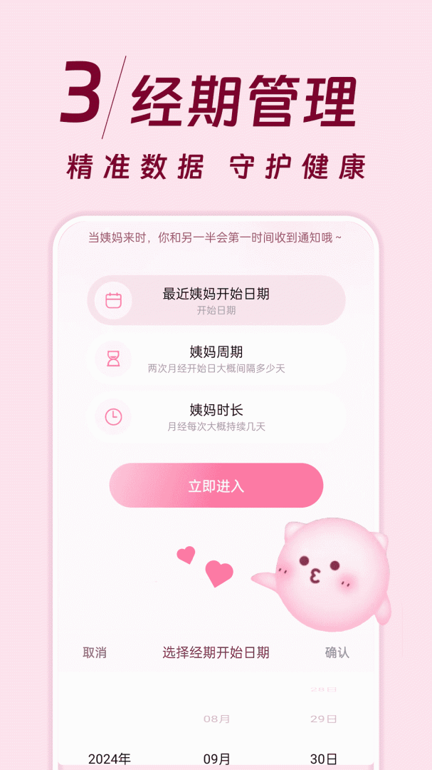 姨妈记 v1.0.6