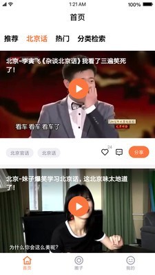 好乡音安卓版下载图片1