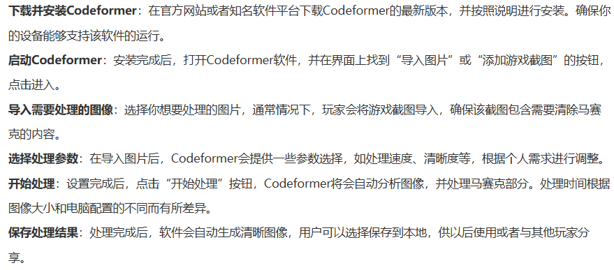 codeformer安卓版