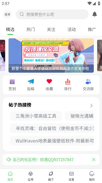 初遇社区官方正版下载