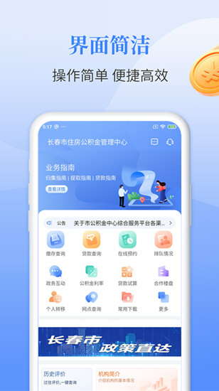 长春公积金APP最新版本