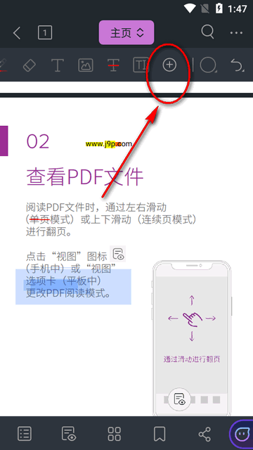 福昕PDF编辑器
