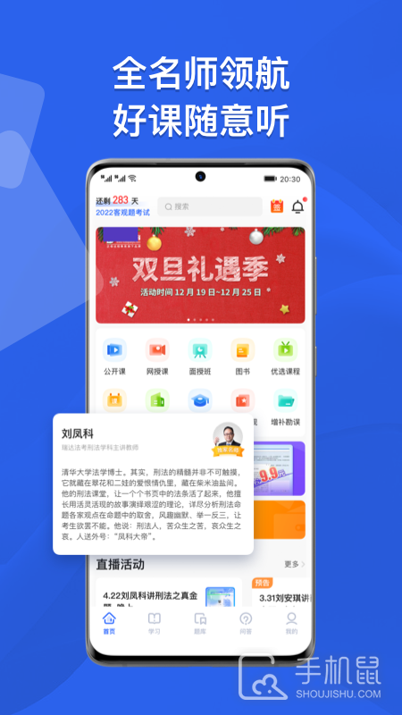 瑞达法考 v3.3.9