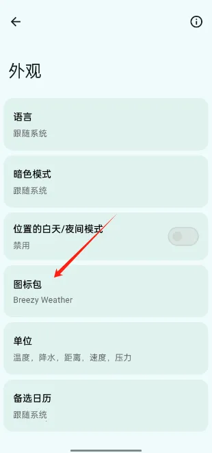 breezy weather微风天气安卓版
