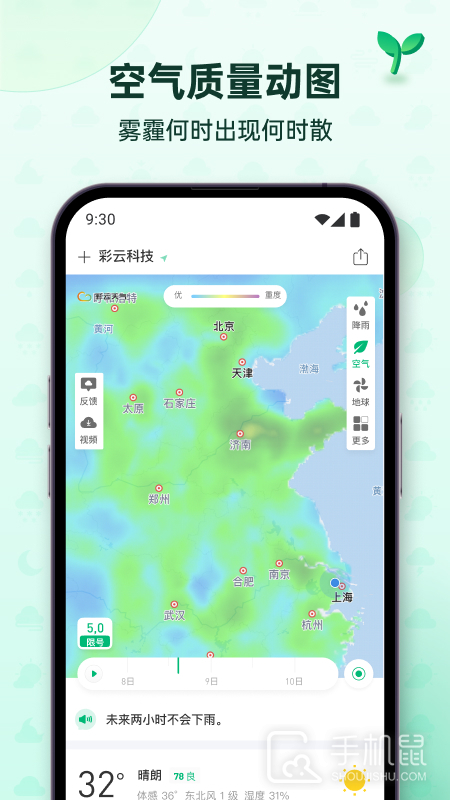 彩云天气Pro v7.33.0