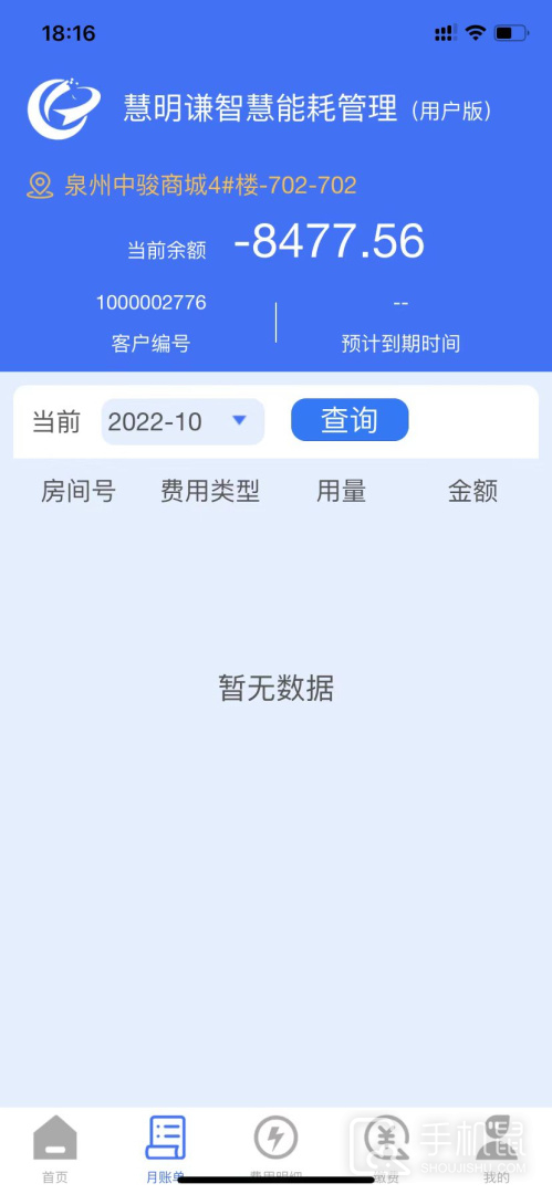 智慧能耗 v1.3.2