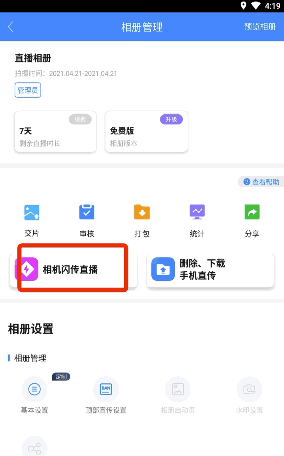 发送到相机方法3