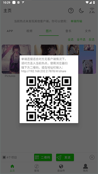 面对面快传app官方版下载