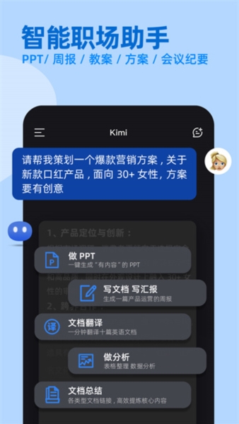 Kimi智能助手图片4