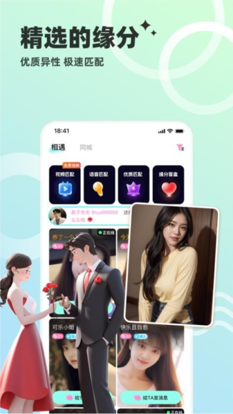 心动单身聊app v5.9.42