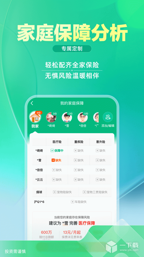 众安保险 v4.5.1最新版下载