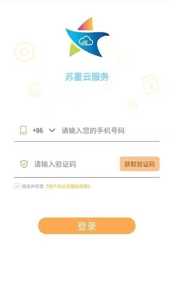 苏星云服务app v1.6.3