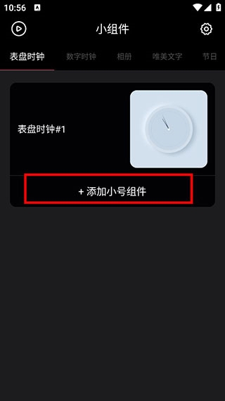 时钟小组件1