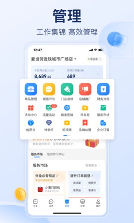 饿了么商家版2025最新版截图2