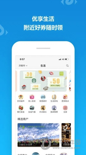 山东一卡通