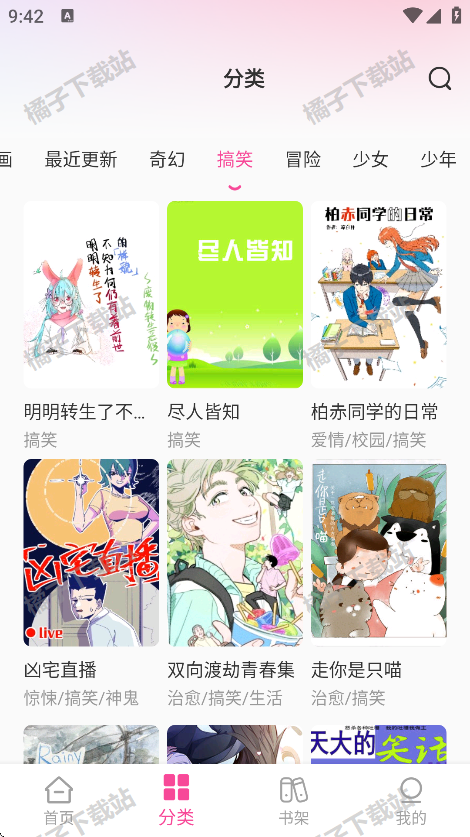免费漫画多多下载手机版
