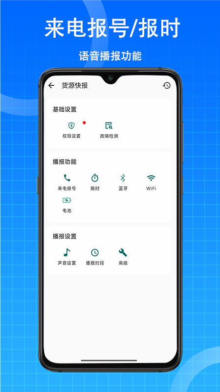 货源快报2