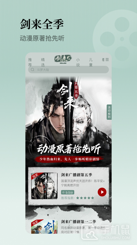 懒人听书 v8.5.95