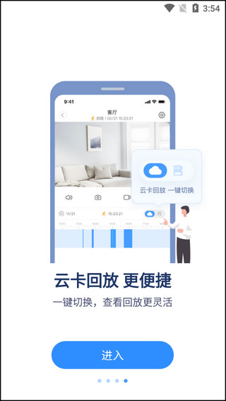 tosee plus监控app官方版下载截图