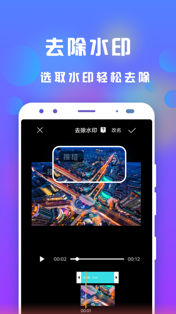 接招小视频剪辑 v3.3.6