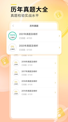 轻松护考拉app v2.2.6