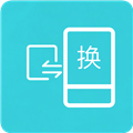 互传换机助手  V1.4.2下载