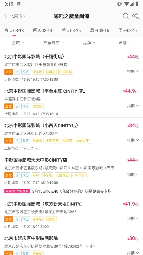 中影电影通app