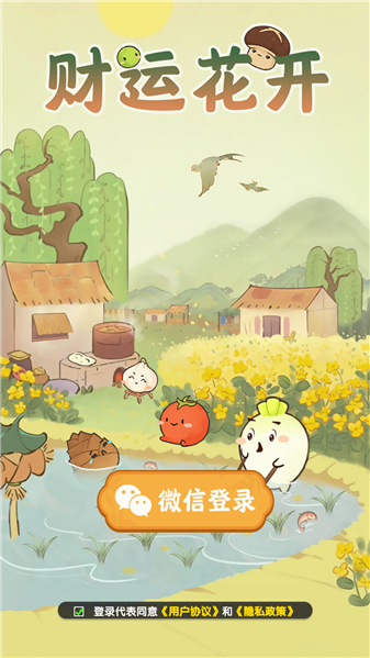 财运花开游戏