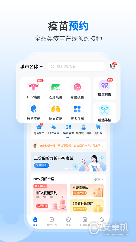約苗截圖1