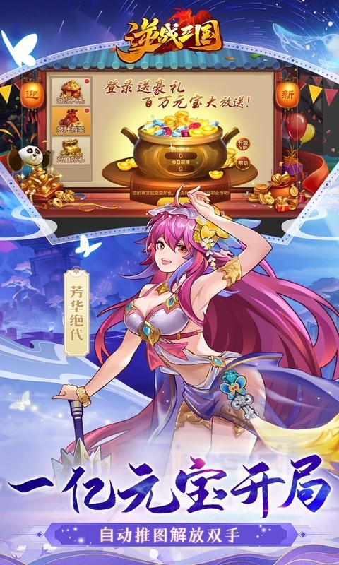 逆战三国官方版下载 v1.0.1