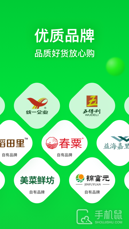 美菜商城 v7.9.4