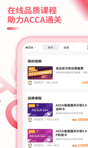 ACCA考题库 v1.3.7安卓版下载
