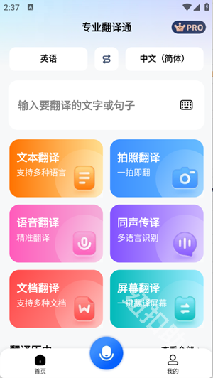 专业翻译通