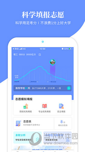 育腾高考志愿APP