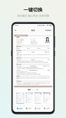 智能简历APP(写简历的软件app免费) v3.0.4安卓免费版