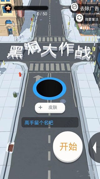 黑洞大作战免广告破解版截图3