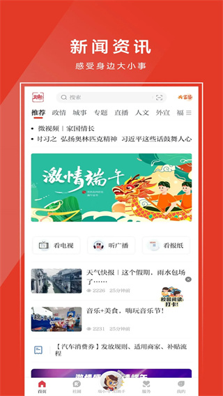 瑞安新闻手机版