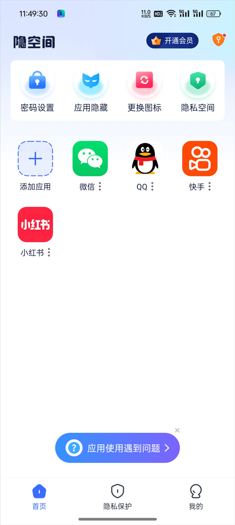 隐空间官方版