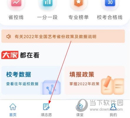 艺考志愿填报软件免费下载安装最新版