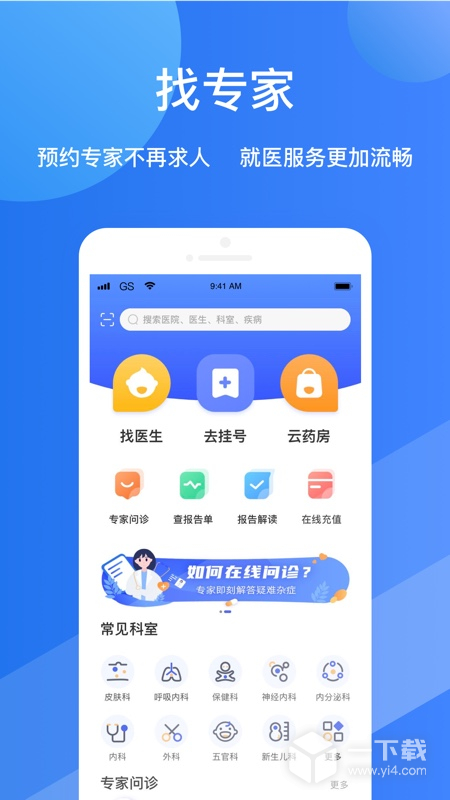 福棠兒醫截圖1