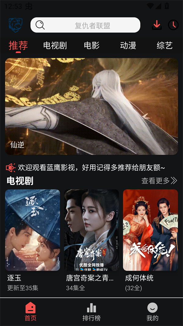 蓝鹰视界最新版本