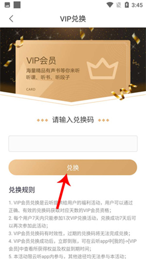 领会员教程截图4