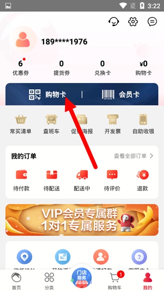 大润发优鲜购物卡教程图片1