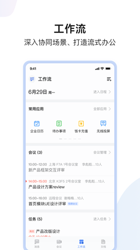 如流app v8.62.7.0